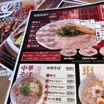 麺処　森元 - メニュー2023.7現在