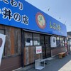 しぶき亭 苦竹店