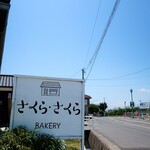 さくら・さくら - 道端の看板