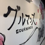 Buta Yakiniku Gurumanzu - 