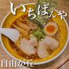 いちばんや - 