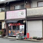 京おはぎ工房 - 独特の外観が目印。