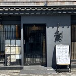 煮込み居酒屋 寅 - 入口