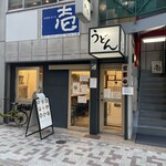 Honkakuha Hakata Udon Hasida Taikiti - 外観