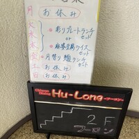フーロン - 