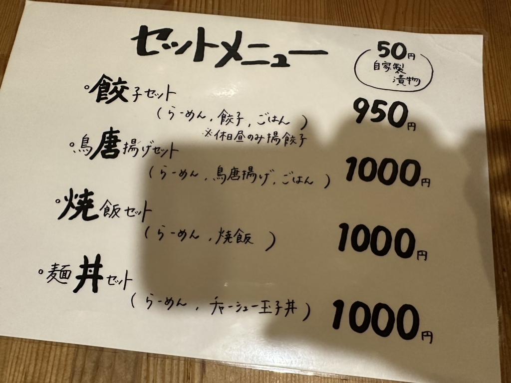 メニュー写真 : 麺やえい吉 - 新川/ラーメン | 食べログ