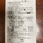 銀座うち山 - レシート