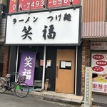 Ramen Tsukemen Shoufuku - 