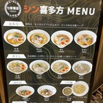 らーめん七彩飯店 - 