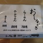 らーめん佳 - メニューです