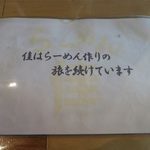 らーめん佳 - メニューの裏側