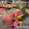 Yakiniku Wasuke - 