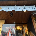 Kushiyaki Marushi - 