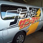 有楽製菓株式会社 豊橋夢工場 - 