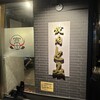 焼肉とみ 横浜関内店