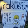 RAKUSUI