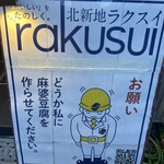 RAKUSUI - 