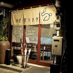 食堂 黒うさぎ - 