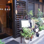 Izakaya Kirakutei - 