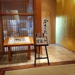 有楽町かきだ - 