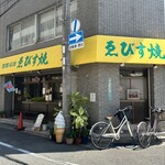 エビスヤ小松商店 - 