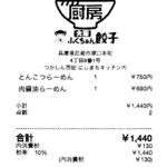 大阪ふくちぁん餃子厨房 - VISAとマスターは貼ってあったけどJCBマークはなかった