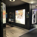 個室居酒屋 番屋 - 