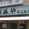 いづみや 第二支店