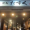 焼鳥 たすく 新橋店