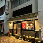 ラーメン 申家 - 