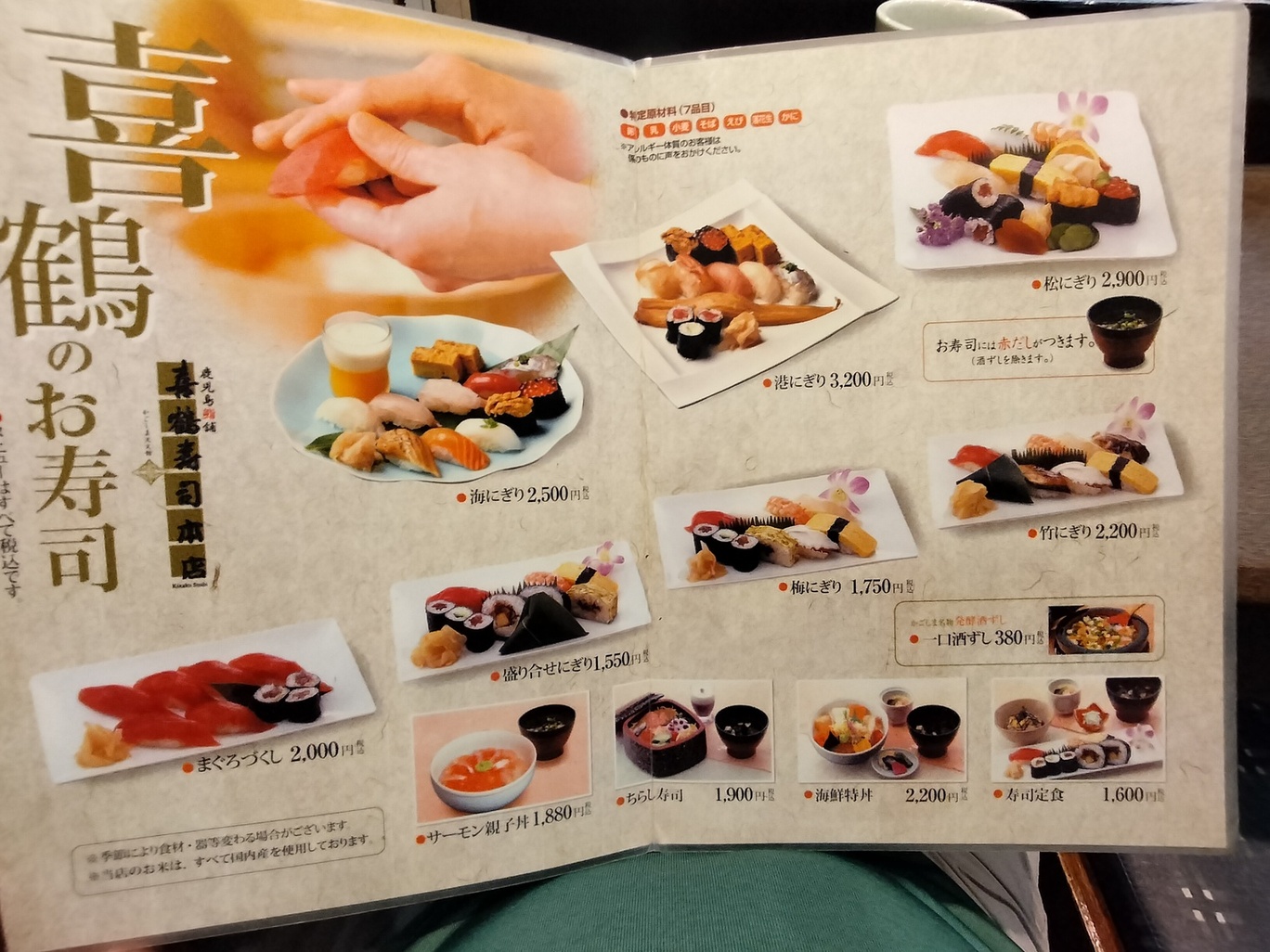 喜鶴寿司 山形屋店>