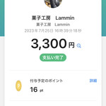 菓子工房 Lammin - 