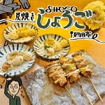 炭焼き しょうご - 