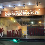 MEAT×WINE BISTRO DOMANNAKA - 