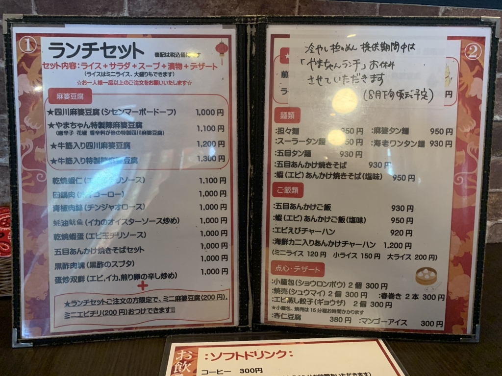 メニュー写真 : 中華食堂 やまちゃん - 自衛隊前/中華料理 | 食べログ