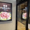 箱館ジンギスカン 本店