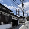日光甚五郎煎餅本舗　石田屋
