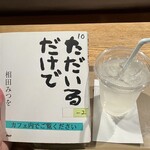 相田みつを美術館カフェ - レモネード500円