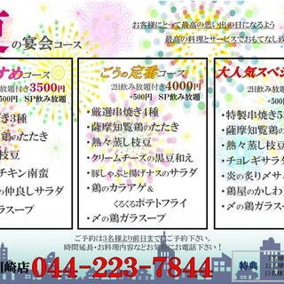 宴会コース多数ご用意！
