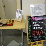 味奈登庵 - 2013' 9.13 本日は【かます・いか・梅干し】天丼セット