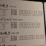 モリタ屋 - メニュー