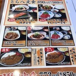 やきとん酒場 神田とら八 - メニュー