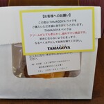 たまご専門店 TAMAGOYA  - 