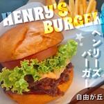 ヘンリーズバーガー - 