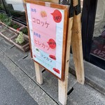 ミートマツモト - 