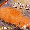 とんかつ　ごりこ　自由が丘総本店 - 
