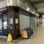 香楽園 - 水曜日は殆どの飲食店が休みです。