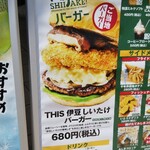 THIS 伊豆 SHIITAKE バーガーキッチン - 