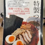 豚骨ラーメン てっぺん - 