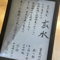 玄水 - 